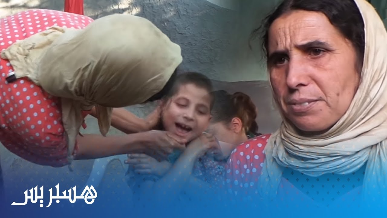 إعاقة أربعة أبناء تضاعف محنة أسرة الخطابي بضواحي تاونات