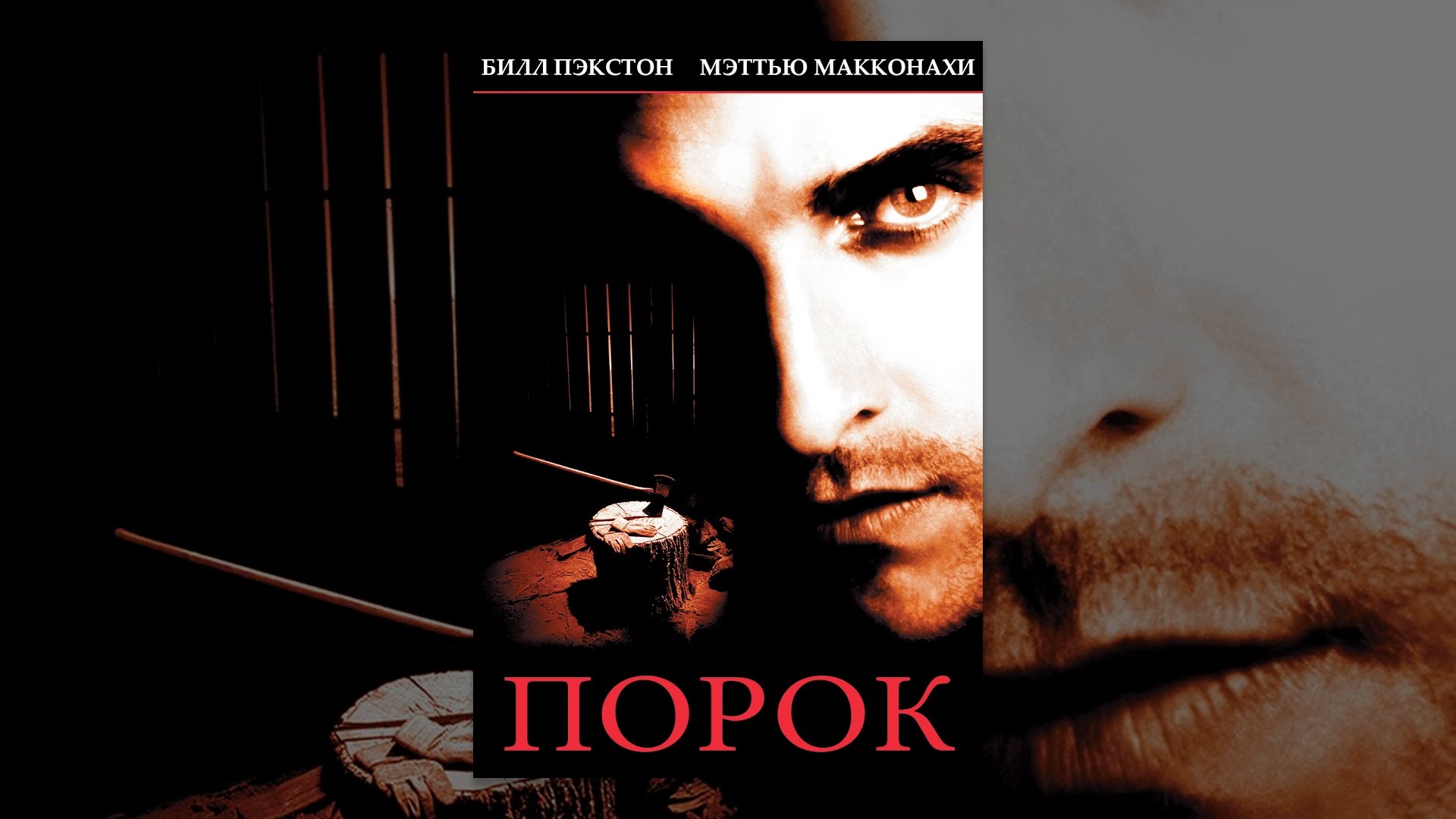 Порок (с субтитрами) - YouTube