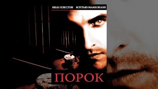 Порок (с субтитрами) Порок (с субтитрами)