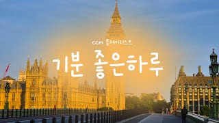 [CCM prime] 기분 좋은 하루가 되길 바라요🙏 | 오늘도 그저 감사하게 만들어주는 찬양 모음