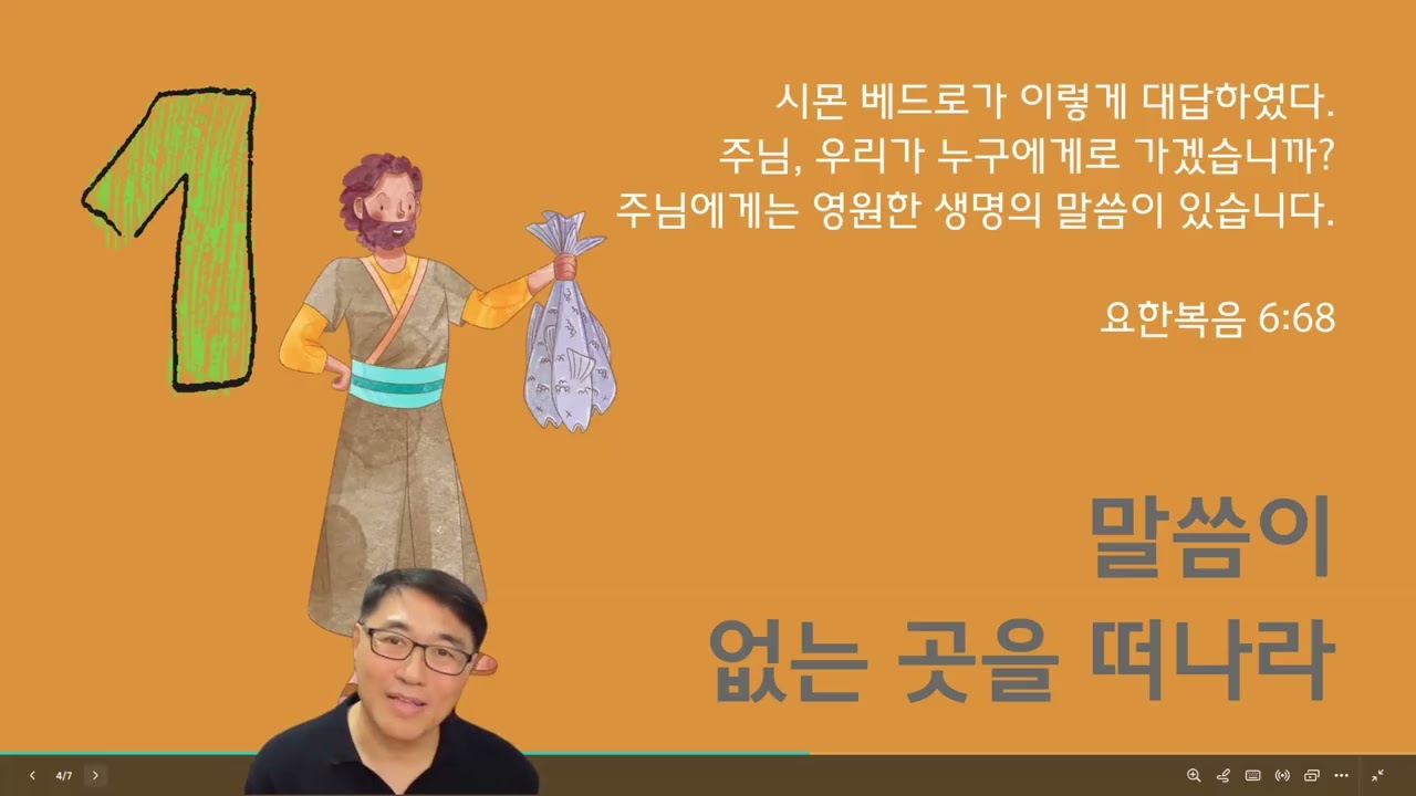 Живите там, где Слово Божье | Пастор Джехо Пак | 250114 ZOOM