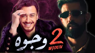 Video thumbnail of "Jouj Wjouh Saad Lmjarred - سعد لمجرد جوج وجوه - "وجوهي" أغنية جينيريك مسلسل "2 وجوه"