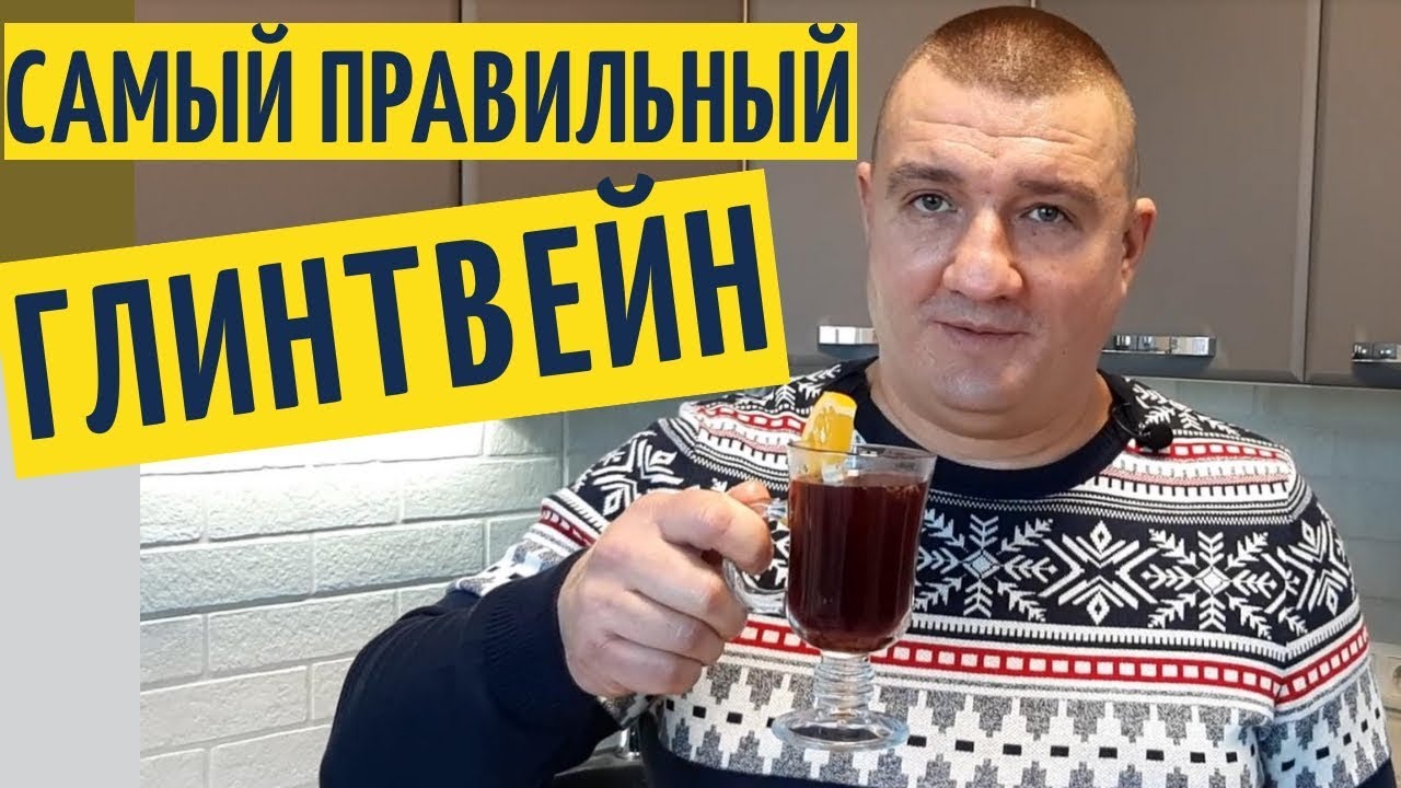 Рецепт глинтвейна в домашних условиях классический рецепт на YouTube ...