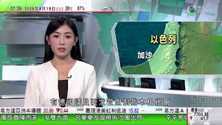 無綫TVB 0200新聞報道｜朱鎔基逝世｜習近平等到八寶山革命公墓送別｜以色列極右國安部長倡每晚於加沙殺數十人有德國議員促歐盟制裁｜中國有犯罪集團逢明星新劇推出時散播不實新聞 向劇組或經理人敲詐保護費