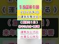 年末12月31日の1日で2026年からの運勢が決まります #2026 #年末 #運勢