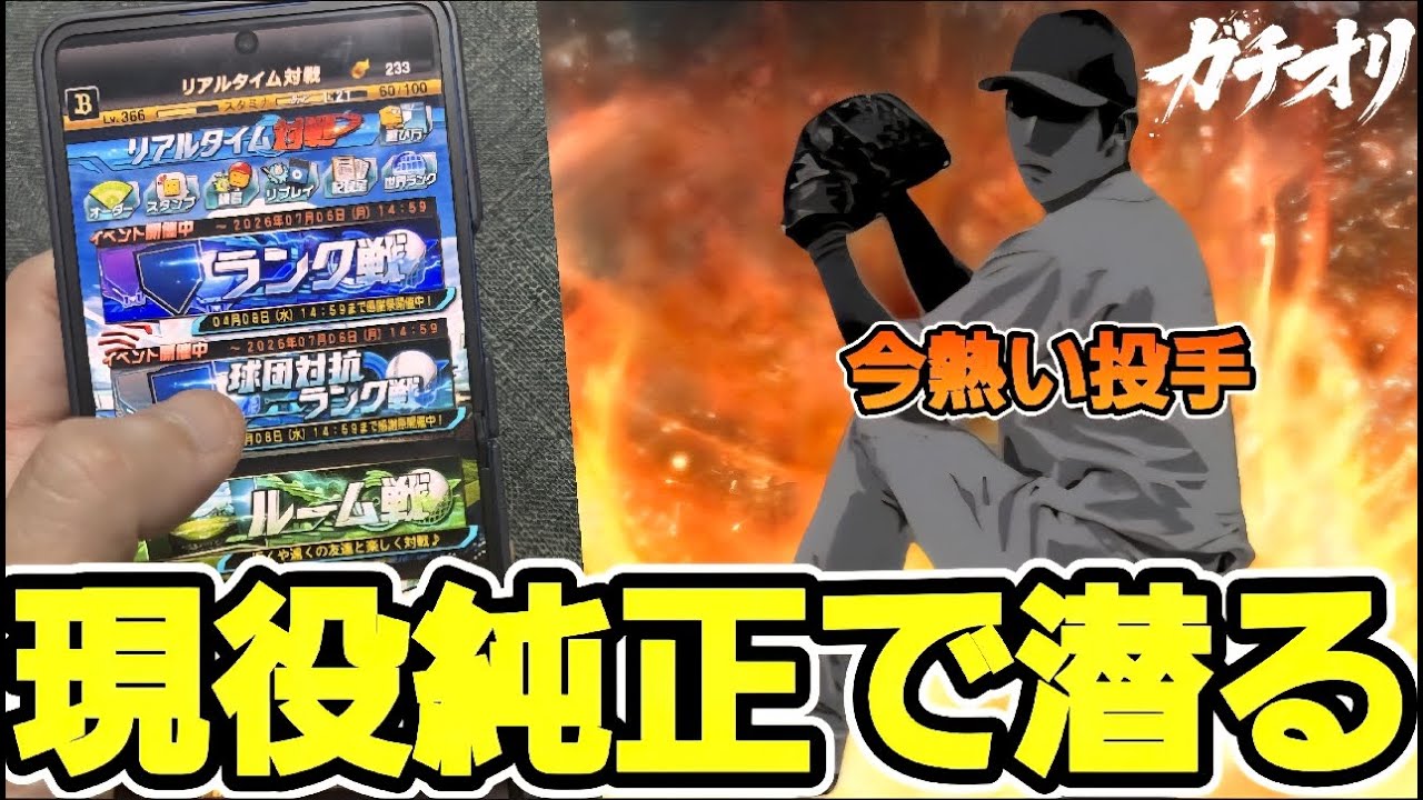 🔴【Android勢】ちょっと使ってみたい投手がいます！#shorts #プロスピa #オリックス純正