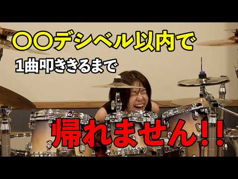 [No Leaving Until It's Done] Quiet Drum Performance!