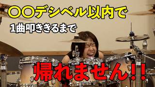 【帰れません企画】静かなドラム演奏!