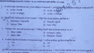 Indian army gd original question paper || Army  Gd original question paper 2014