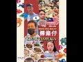 ĐẶC SẢN NGƯỜI HOA MALAY KWAY TEOW KIA 粿條仔 