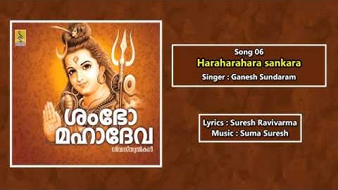 Haraharahara sankara - a song from the Album Sambho Mahadeva Sung by Ganesh Sundaram