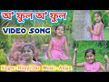      rimpi song  o ful o ful by rimpi das  assamese song  voice assam