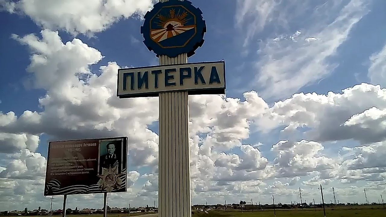 Аптеки Питерка Саратовская Область