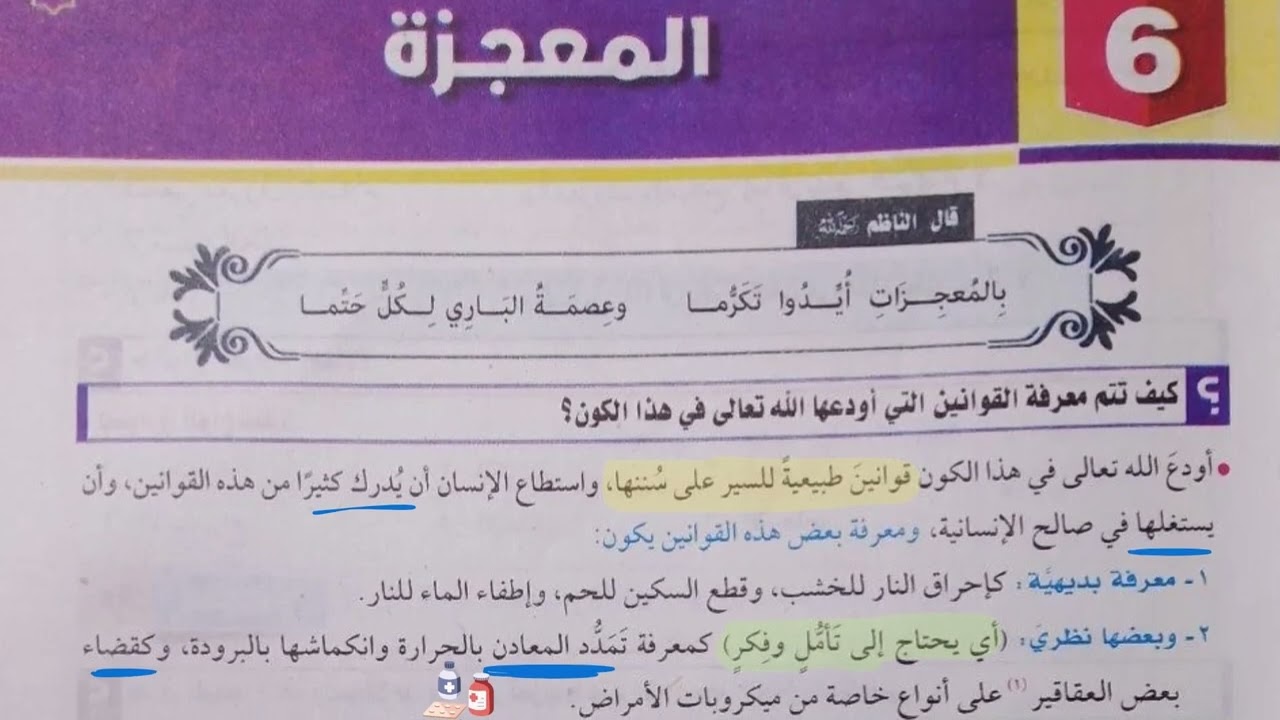 درس المعجزة (1) توحيد تانية ثانوي 2025 {م.كريم عادل}