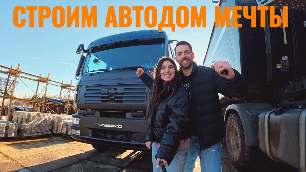 Автодом из фуры в Германии | TÜV, Maut, заправляем полный бак. Реальные расходы. 