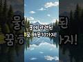 물에 관련된 꿈 해몽 10가지 10 Interpretations Of Water Related Dreams 물에 관련된 꿈 해몽 10가지 10 Interpretations Of Water Related Dreams