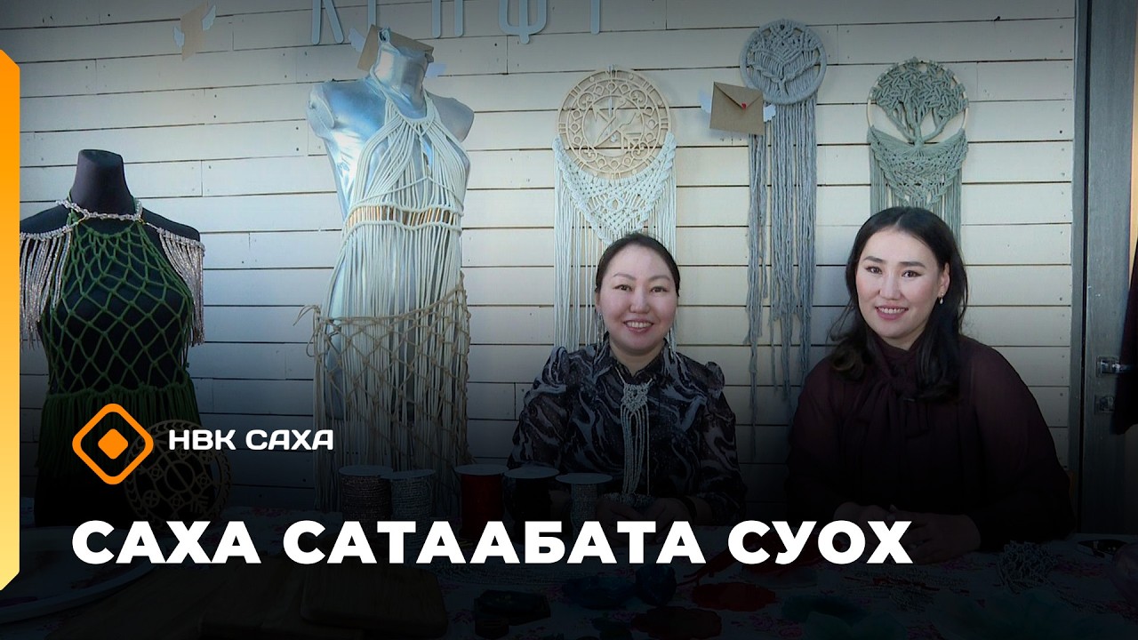 «Саха сатаабата суох»  (20.02.26)