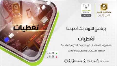 ختمة المصحف المرتل للقارئ الشيخ عبدالملك المسعود