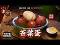 【#麻煩哥】😈茶葉蛋 Braised Egg in Spicy Tea (中文字幕 / Eng Sub) | 色澤鮮艷，茶香味濃。烚雞蛋不爆殼方法 /「比好食更好食」的調味方法 / 收工加熱就食得😋