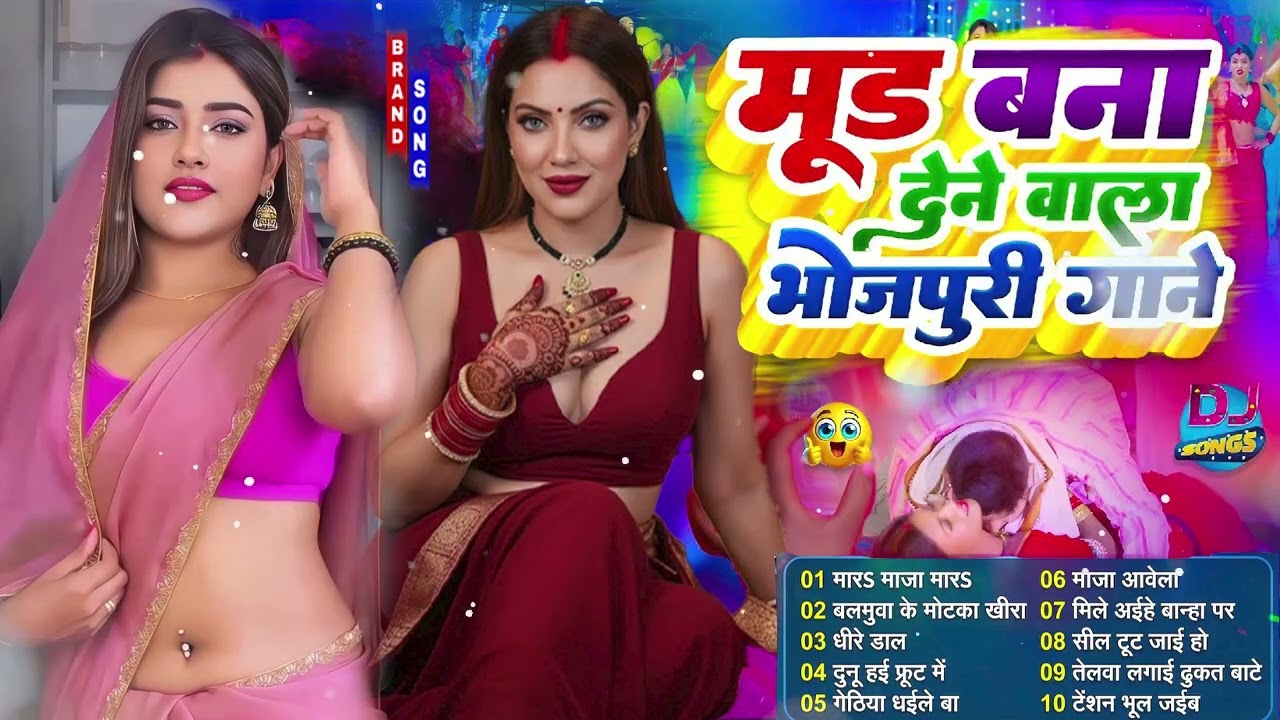 भोजपुरी का सबसे छिनार भोजपुरी गाने 2026  #आर्केस्ट्रा New Bhojpuri Nonstop #jukebox #Bhojpuri Gana