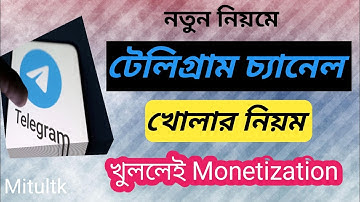 How to create telegram channel, টেলিগ্রাম চ্যানেল খোলার নিয়ম