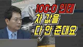 734회. 전손처리해야 하는데 보험사는 2,200만원 인정, 저는 3,000만원 주장합니다. 소송걸면 얼마나 받을 수 있을까요?