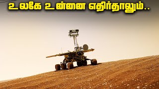 யாருக்கும் தெரியாத இயந்திரத்தின் கதை  - Opportunity Rover