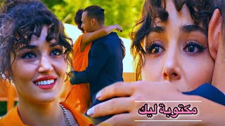 ايدا♡سركان || قول بقى ياحبيبي😍 اليسا|| Eda ve Serkan || انت اطرق بابي Sen çal kapımı