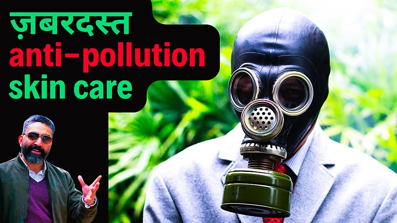 ज़बरदस्त ANTI-POLLUTION skincare | Is Pollution SECRETLY Damaging Your Skin ?