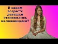 В каком возрасте девушки становились наложницами султана?