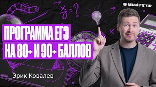 Какой должна быть программа подготовки к ЕГЭ 2024. Профильная математика | Эрик Легион