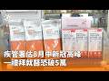 高溫與氣候異常引發多項民生問題，包含疫苗、雞蛋與野火