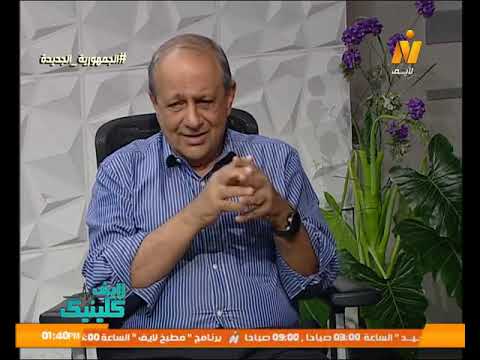 أورام المخ ولقاء عن أمراض المخ والأعصاب مع د محمد حافظ أستاذ جراحة المخ والأعصاب بجامعة القاهرة