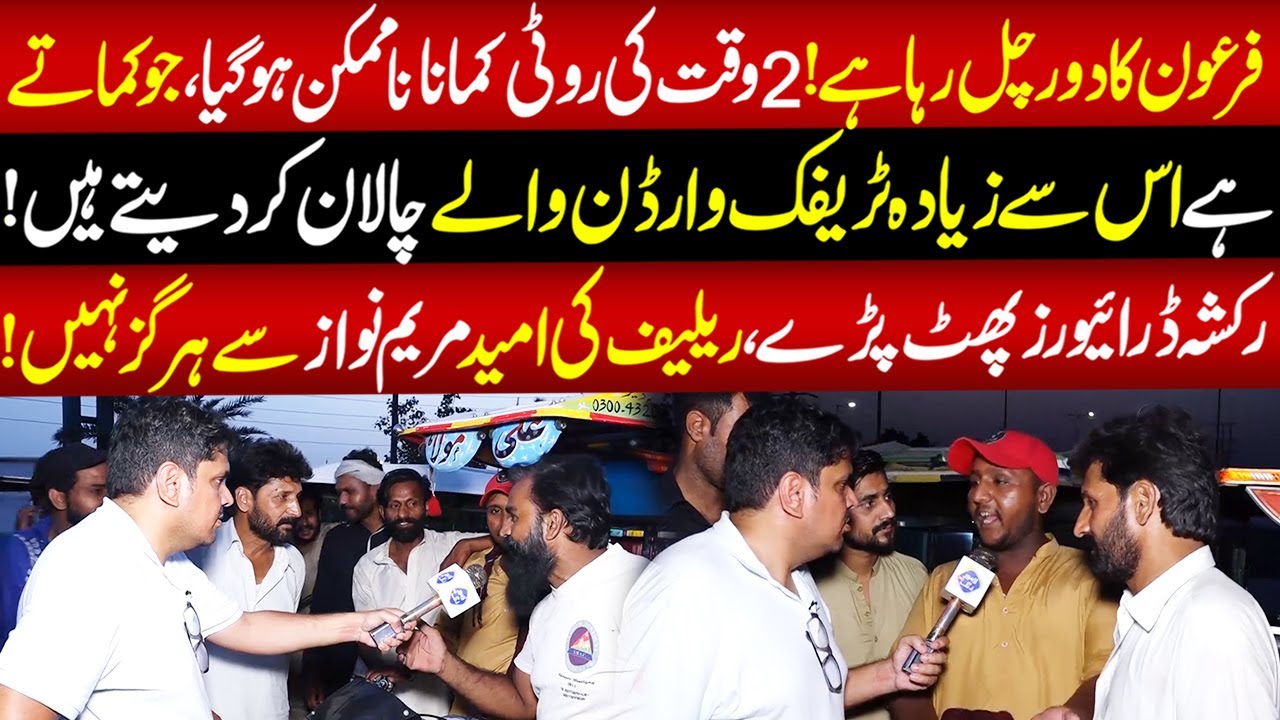 Firaun Ka Dor Chal Raha Hai, 2 Time Ki Roti Kamana Mushkil Ho Gia | Daikhna Paray Ga | 23 May 2025