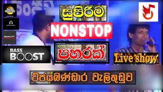 Wijaya Bandara Welithuduwa | විජය බණ්ඩාර වැලිතුඩුව | With Flash Back | Bass Boosted | SL Music Store