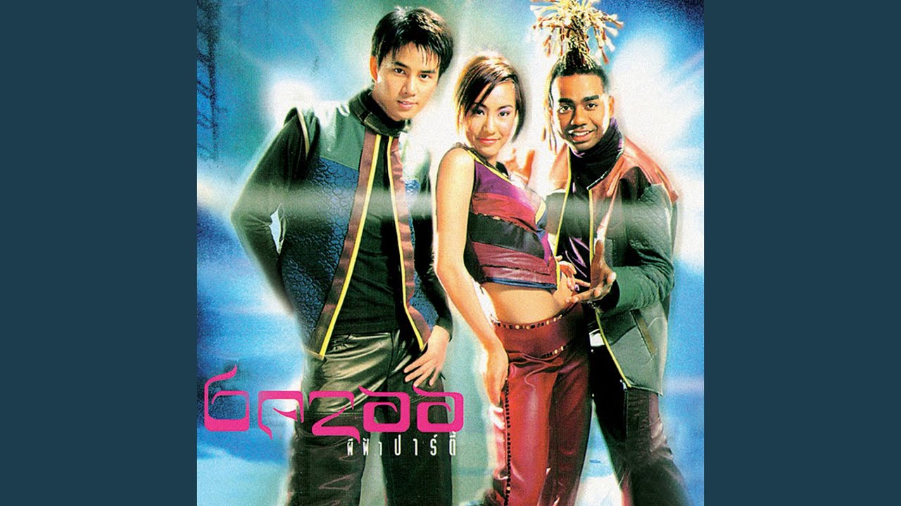 ปกเพลง เพียงแค่คิด — BAZOO