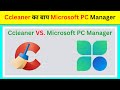 Microsoft PC Manager — Best Ccleaner Alternative