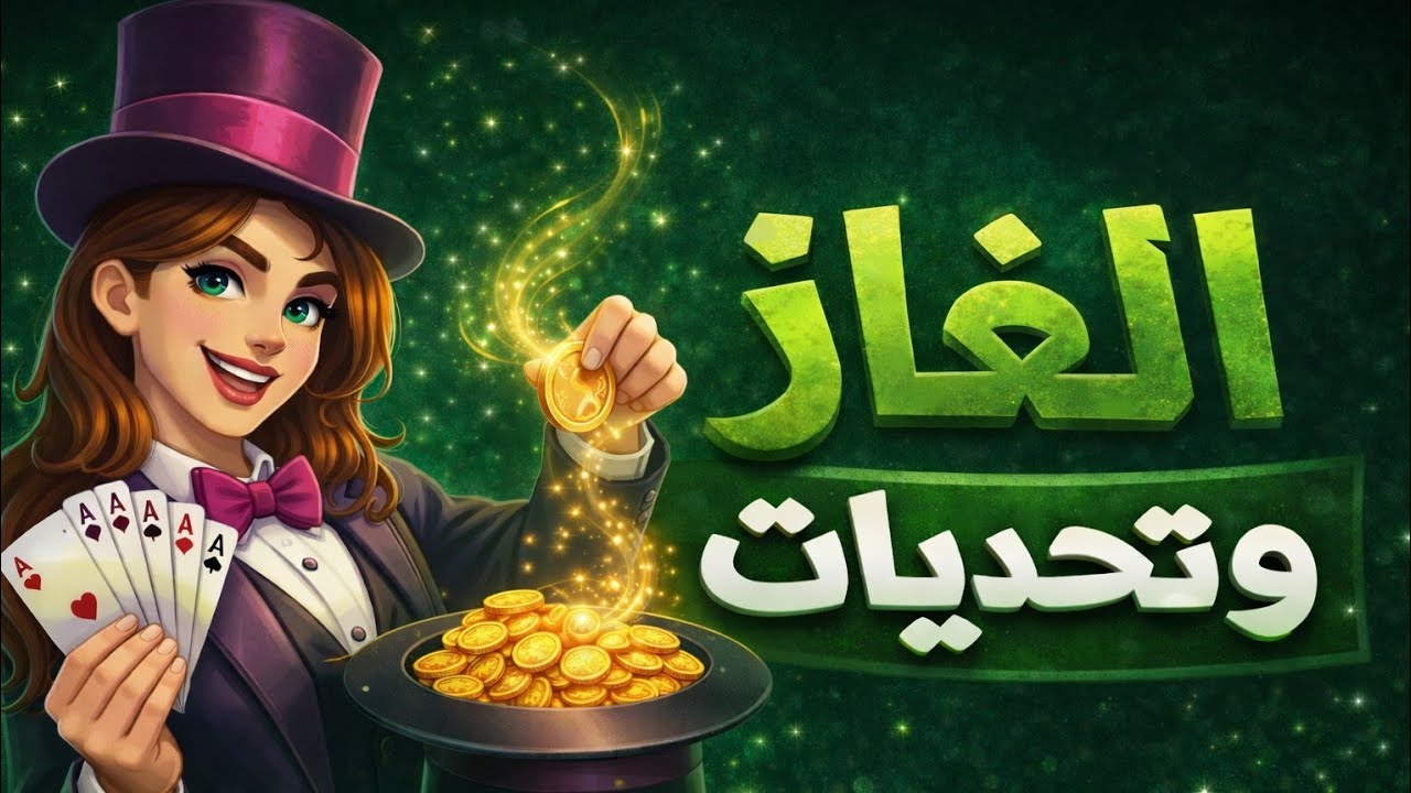 حتى الآن لم يستطع أحد حل هذا اللغز 🤷‍♂️🧩