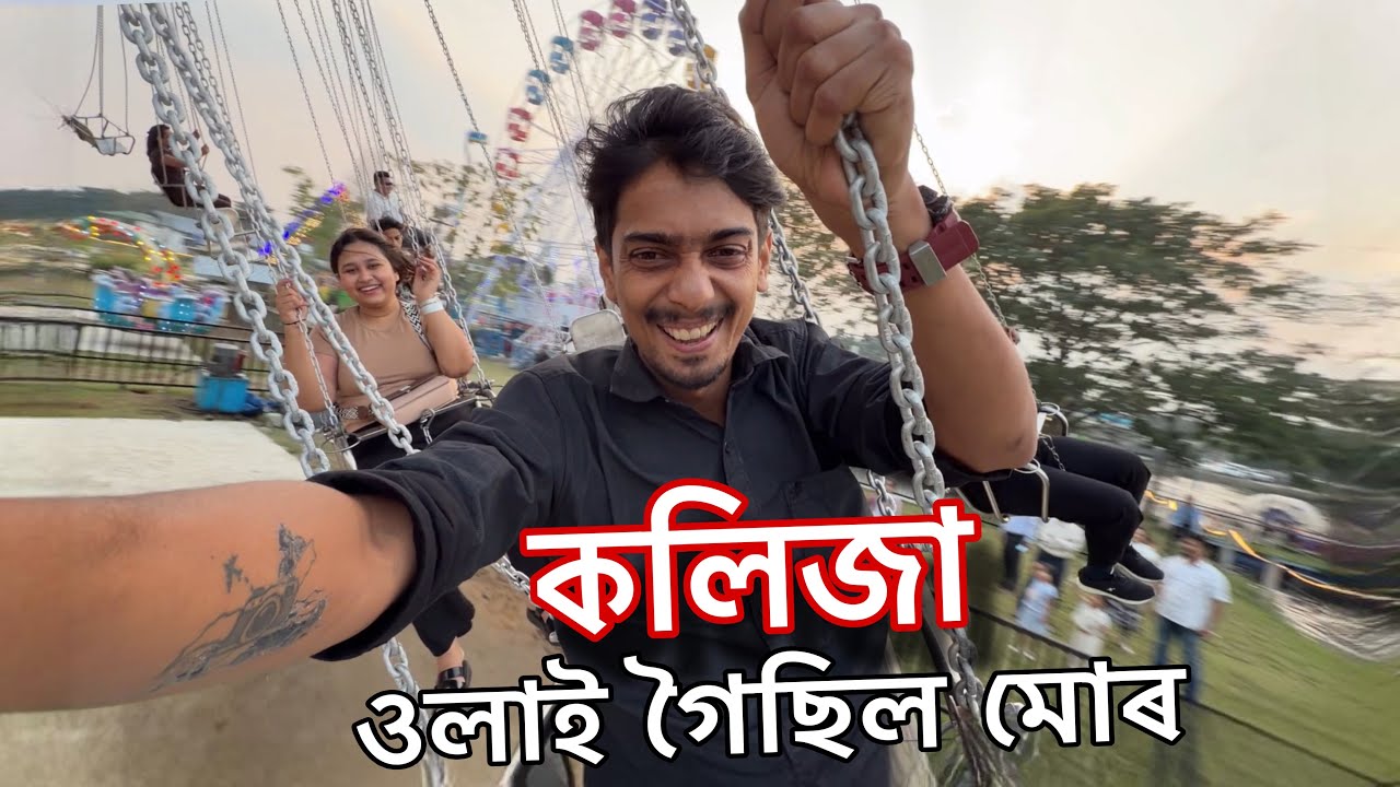 মৰিলোঁ মই - This is Saraighat Park , OUR NEW GUWAHATI 