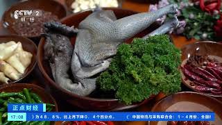 [正点财经]四川万源：旧院黑鸡上市 受食客青睐| 财经风云