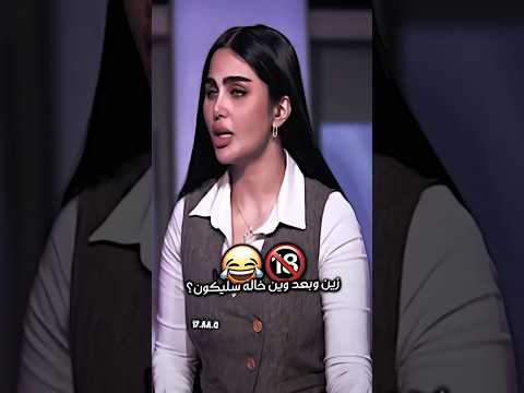 بعد وين خاله سليكون شيماء قاسم المصمم علي الموسوي