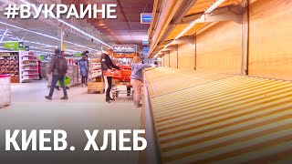 Есть ли дефицит продуктов в Киеве?