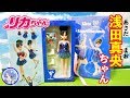 リカちゃん ❤️ 郵便局で限定発売されていた『浅田真央❤︎リカちゃん人形セット』『記念フレーム切手セット付』を紹介します！ ❤️ リカちゃん誕生50周年 コレクション ToyHouseトイハウス