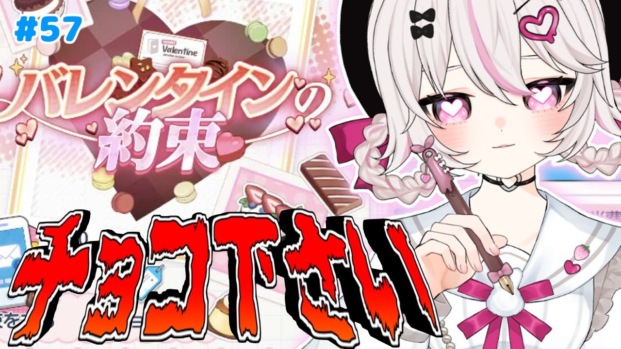 #57【ブルーアーカイブ 初見実況】バレンタインの約束を読む｜Key好き恋愛漫画家VTuberの初見反応【Blue Archive】