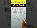 #shorts प्रतिशत कैसे निकालेPratishat Kaise nikale 2 सेकंड❤️❤️🔥🔥 #youtubeshorts #mathsstudy #ssc