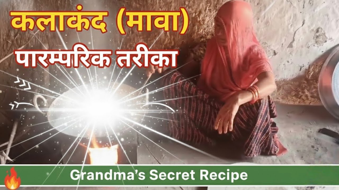 आज माँ ने बनाया चूल्हे पर मावा! एक सीक्रेट चीज़ के साथ 😋 | Rajasthani Routine