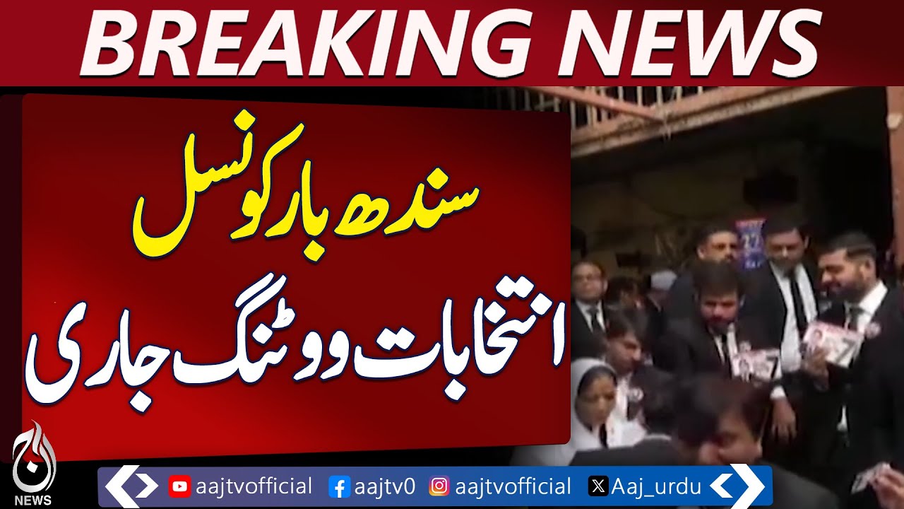 Voting underway for Sindh Bar Council elections - Aaj News Breaking