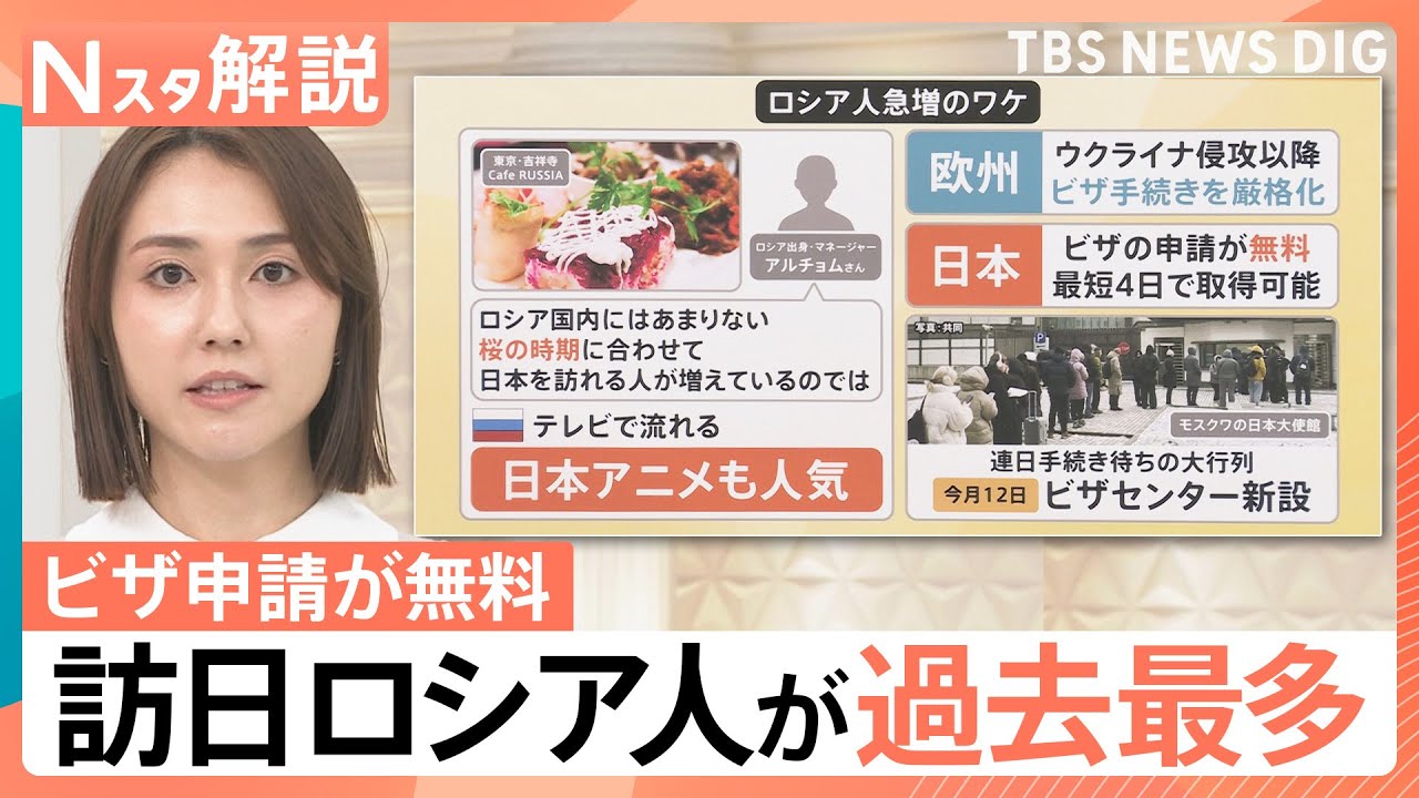 インバウンドに変化？“日本の生活”や銭湯にリピーター続出　“ビザ無料”…ロシア人急増のワケ【Nスタ解説】｜TBS NEWS DIG