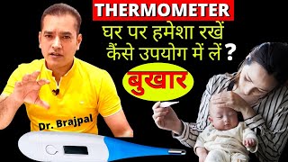 Thermometer; कैसे USE करे , कौनसा USE करे ? By Dr Brajpal | How to Use Thermometer | screenshot 5