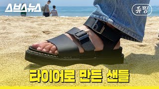 [뉴띵 EP.24] "대학생 3명이 만들어 대박" 10000km 달려도 절대 안 닳는 튼튼한 신발 / 스브스뉴스